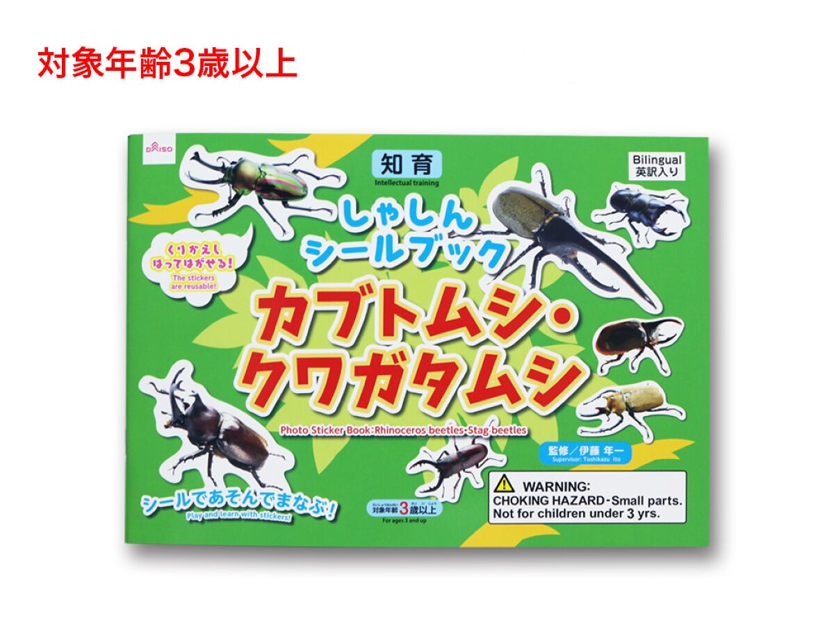 Photo Sticker Book (Beetles)
