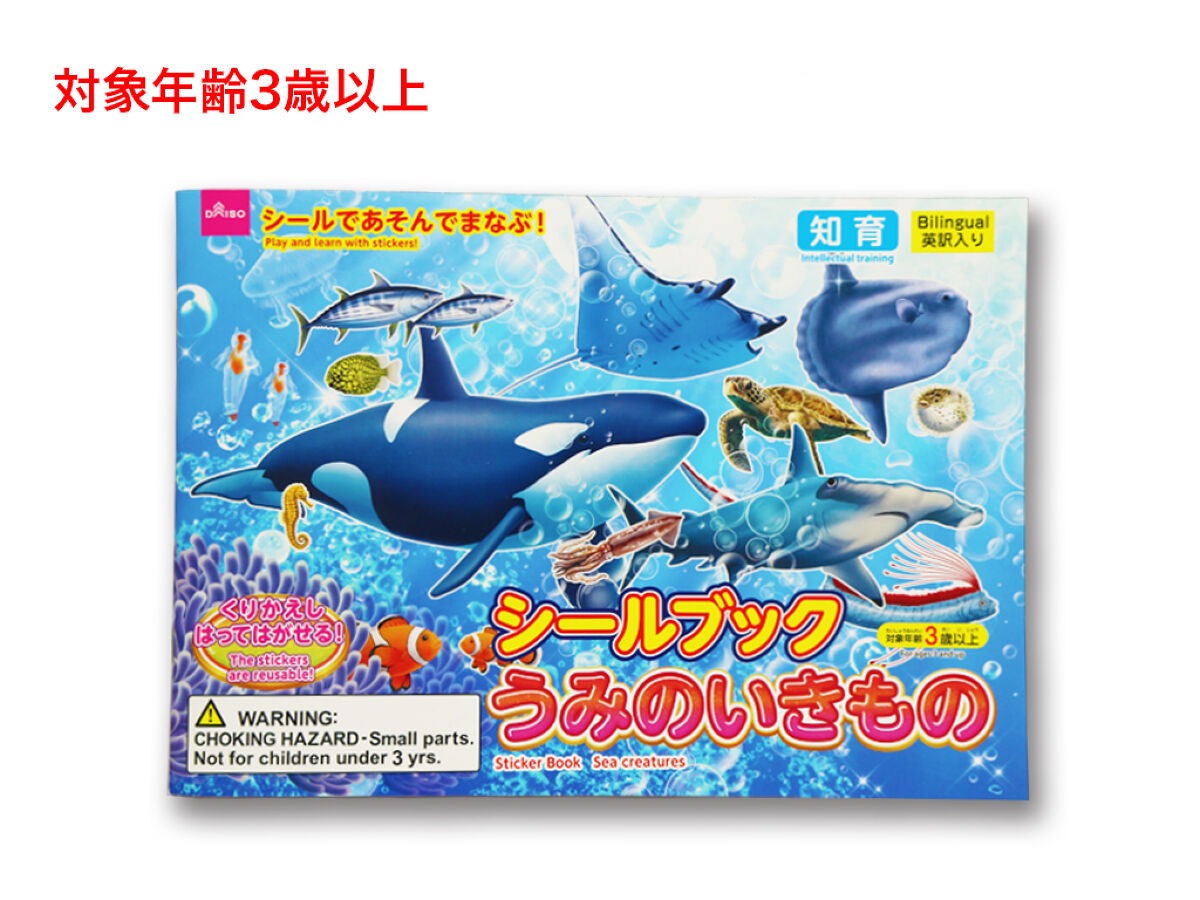 Sticker Book: Sea Creatures