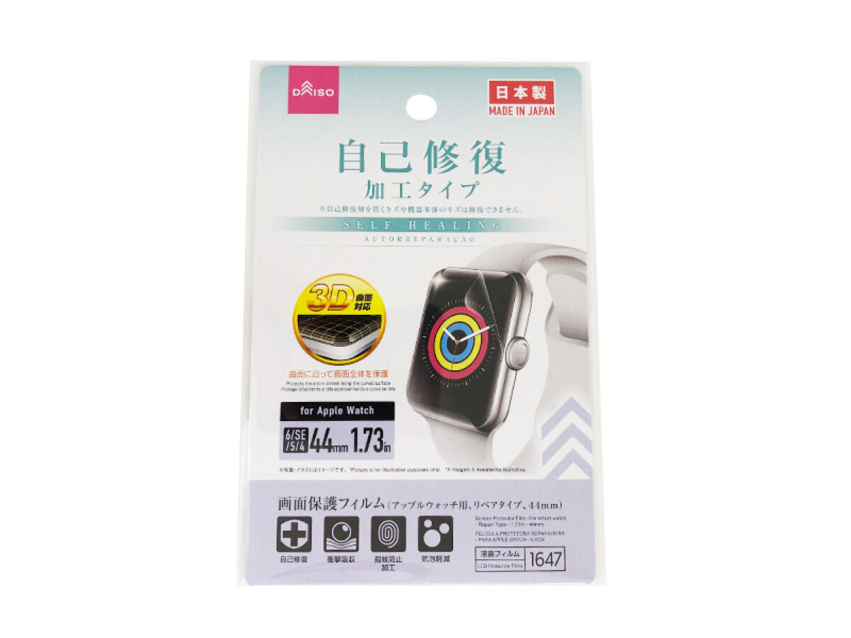 Screen Protection Film (for Apple Watch, Repair Type)