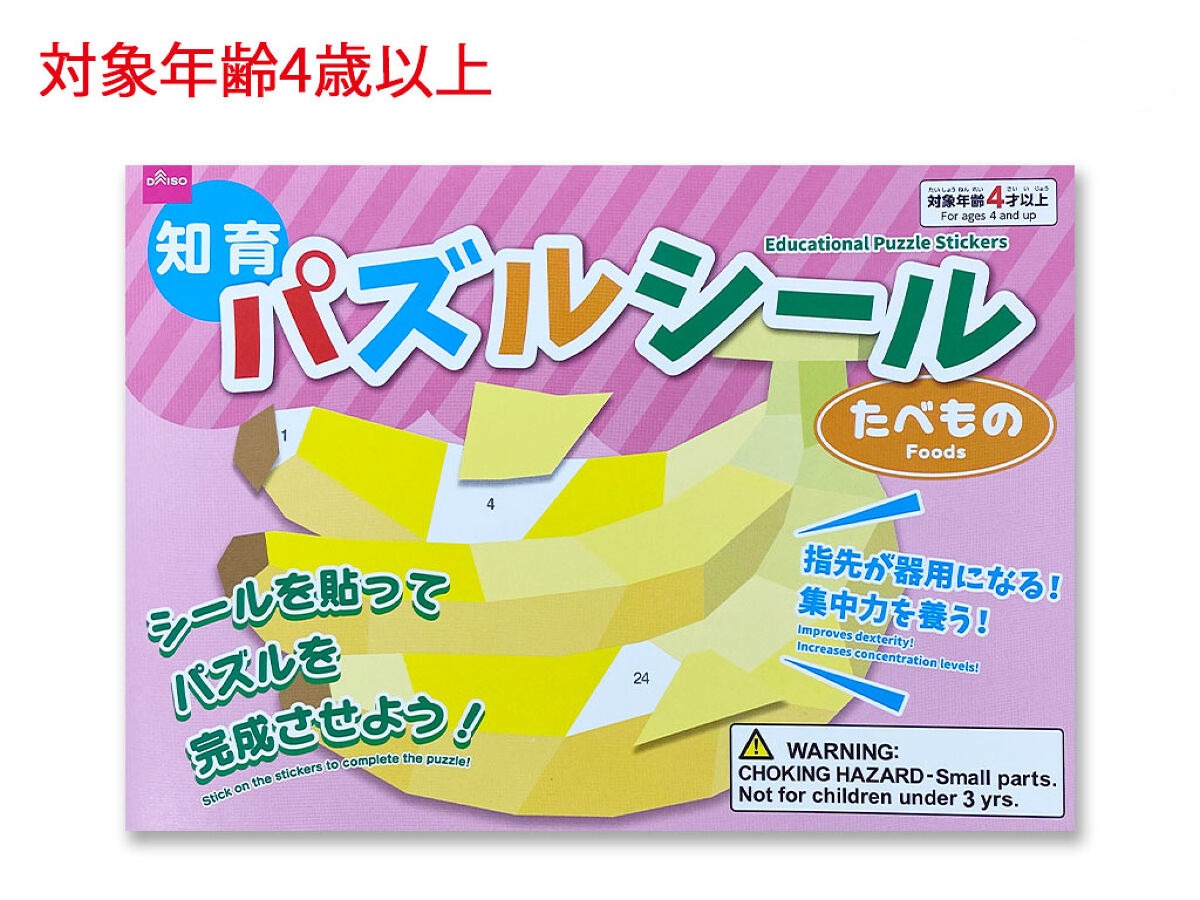 Educational Puzzle Stickers (Food)