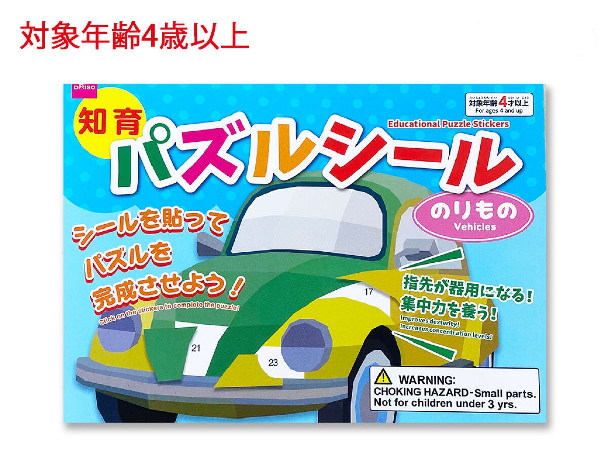 Educational Puzzle Stickers (Vehicles)