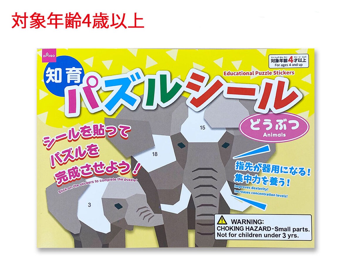 Educational Puzzle Stickers (Animals)