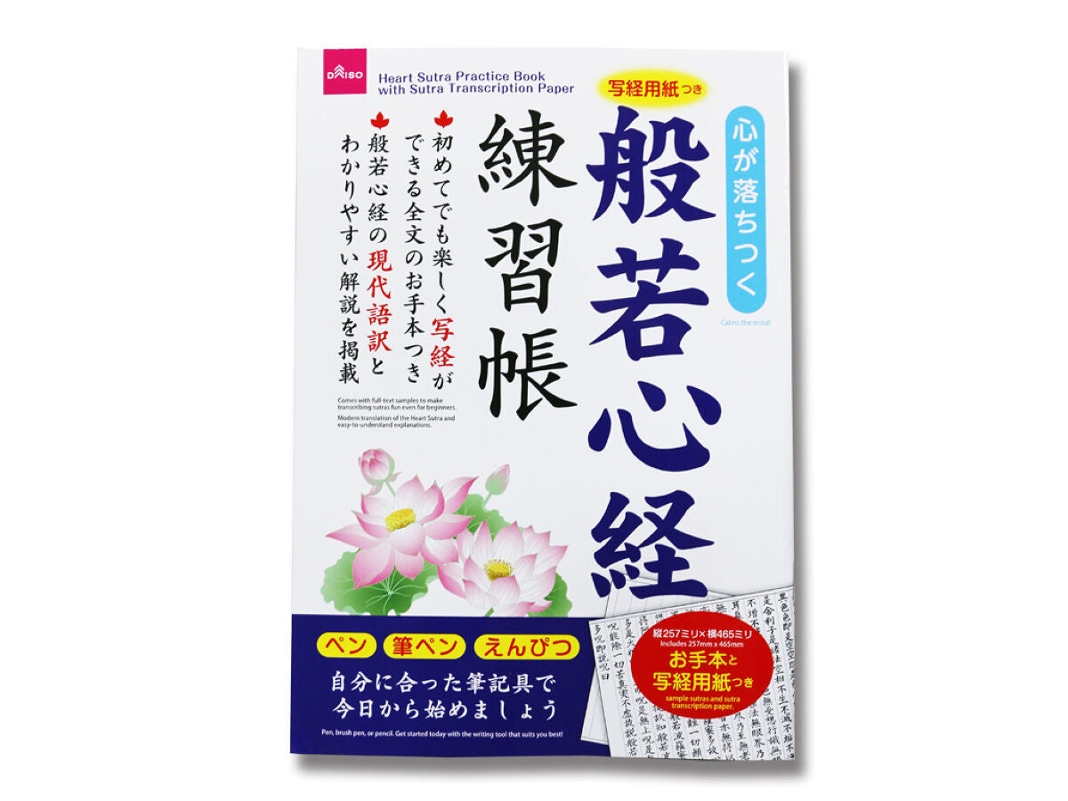 Practice Book with Sutra Paper for Heart Sutra