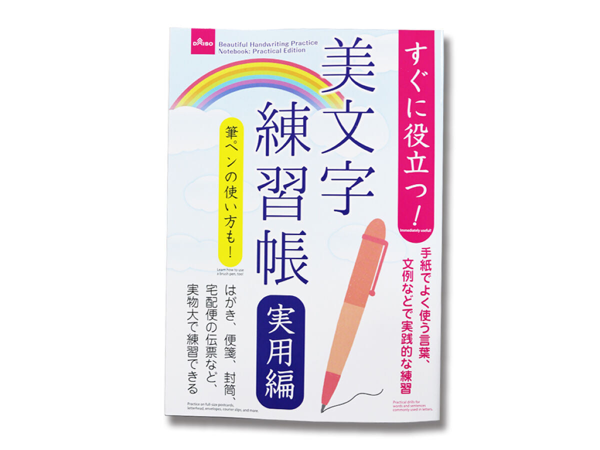 Beautiful Handwriting Practice Book (Practical Edition)