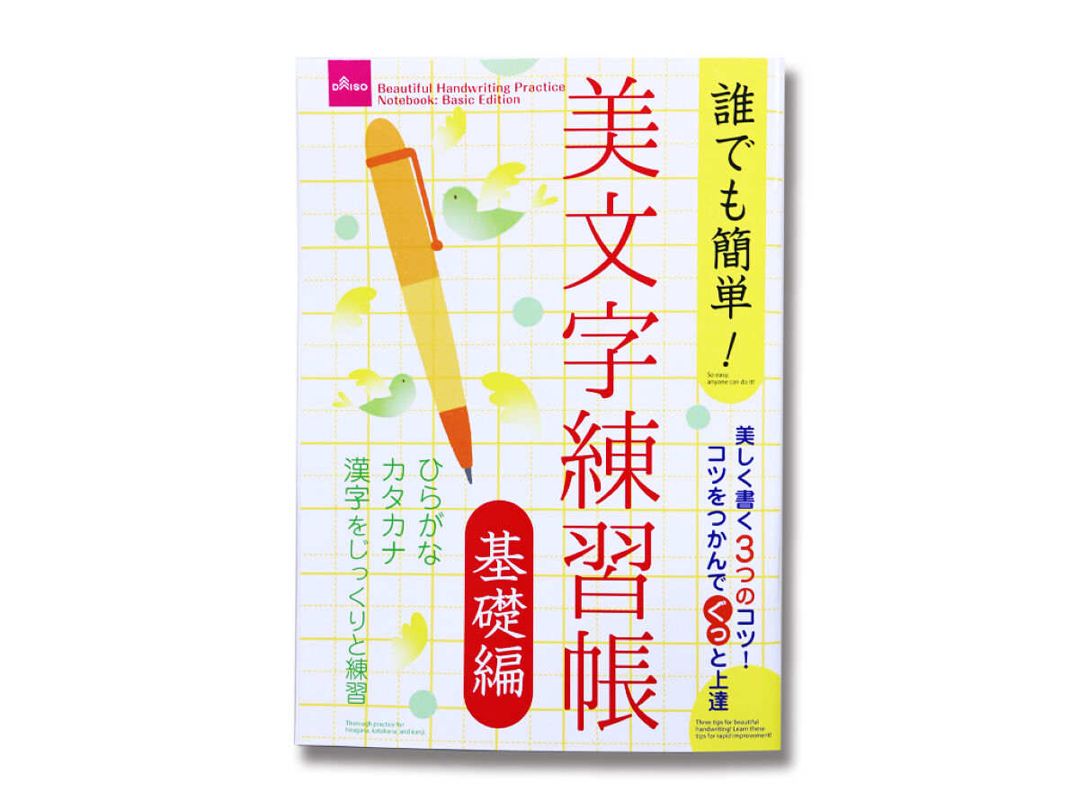 Beautiful Handwriting Practice Book (Basic Edition)
