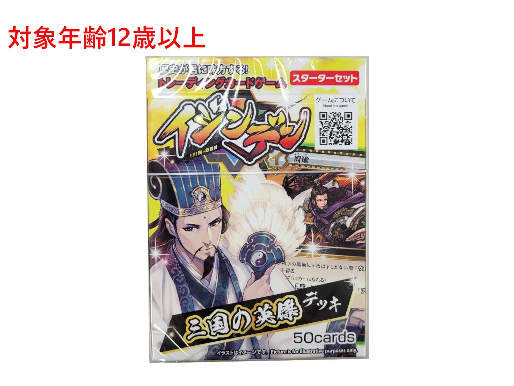 Ijinden (Three Kingdoms Heroes Deck)