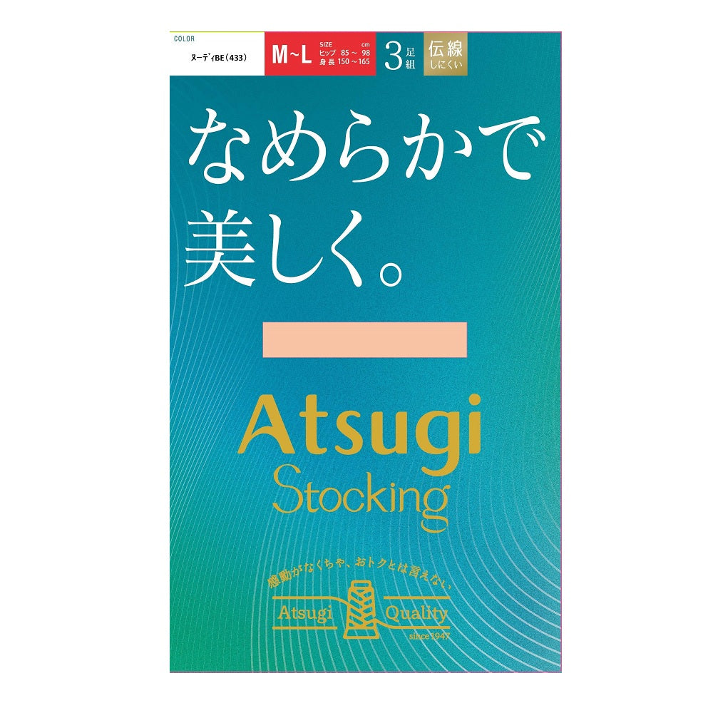 Atsugi Stockings - Smooth and Beautiful. 3-Pair Set