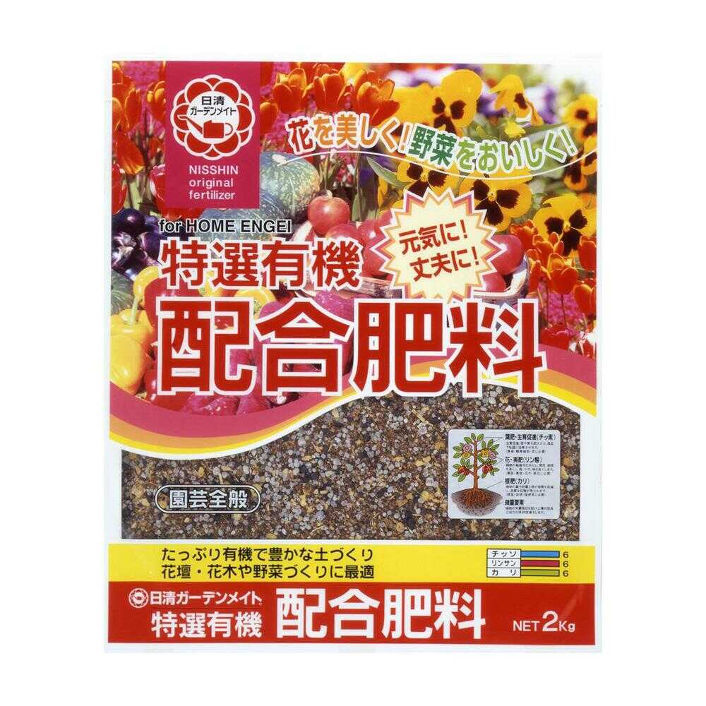 Nissin Garden Mate Premium Organic Fertilizer 2kg