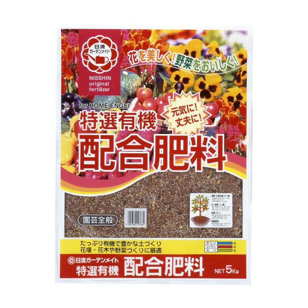Nissin Garden Mate Premium Organic Fertilizer 5kg