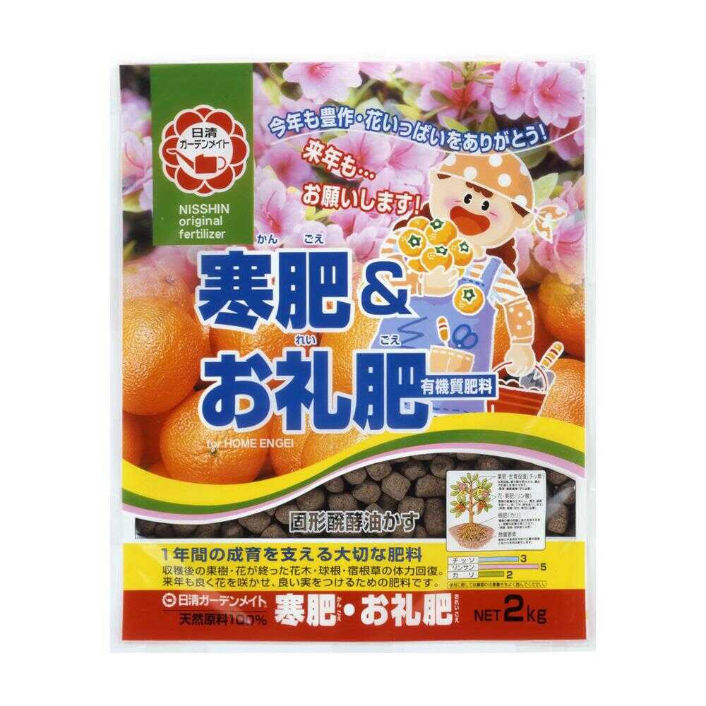 Nissin Garden Mate Winter Fertilizer & Thank You Fertilizer 2kg