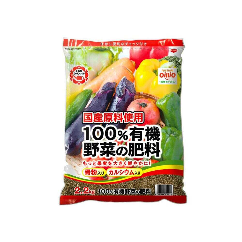 Nissin Garden Mate 100% Organic Vegetable Fertilizer 2.2kg