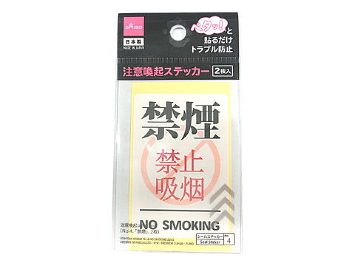 Warning Sticker (No. 4, 'No Smoking', 2 Pieces)