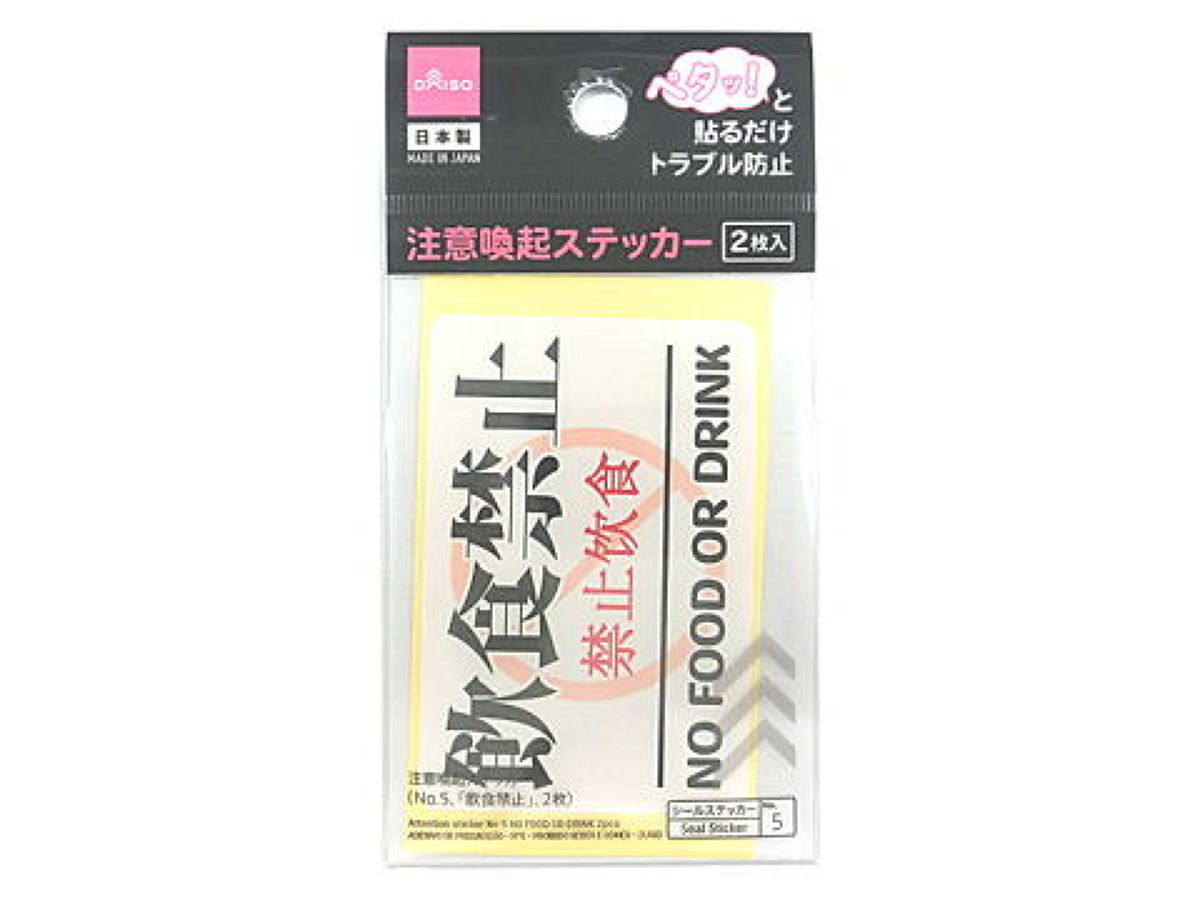 Warning Sticker (No. 5, 'No Eating or Drinking', 2 Pieces)