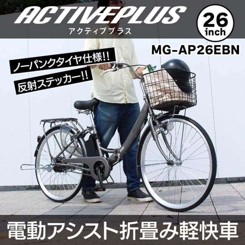 ACTIVEPLUS Puncture-Free Electric Assist FDB26EB