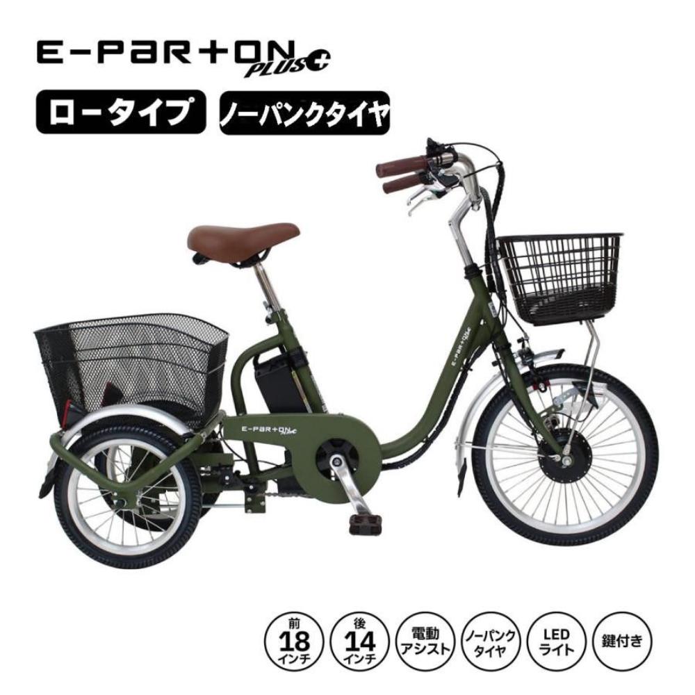 E-PARTON No-Puncture Low-Type Electric Assist Tricycle