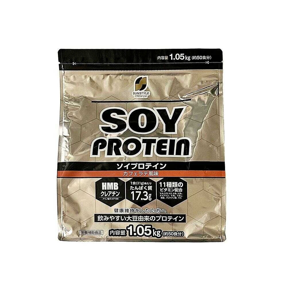 SUNSTYLE PREMIUM Soy Protein Café Latte Flavor 1.05kg