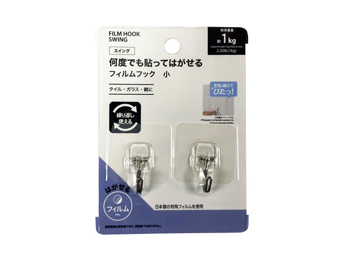 Film Hook Swing (Small, 2 Pieces)