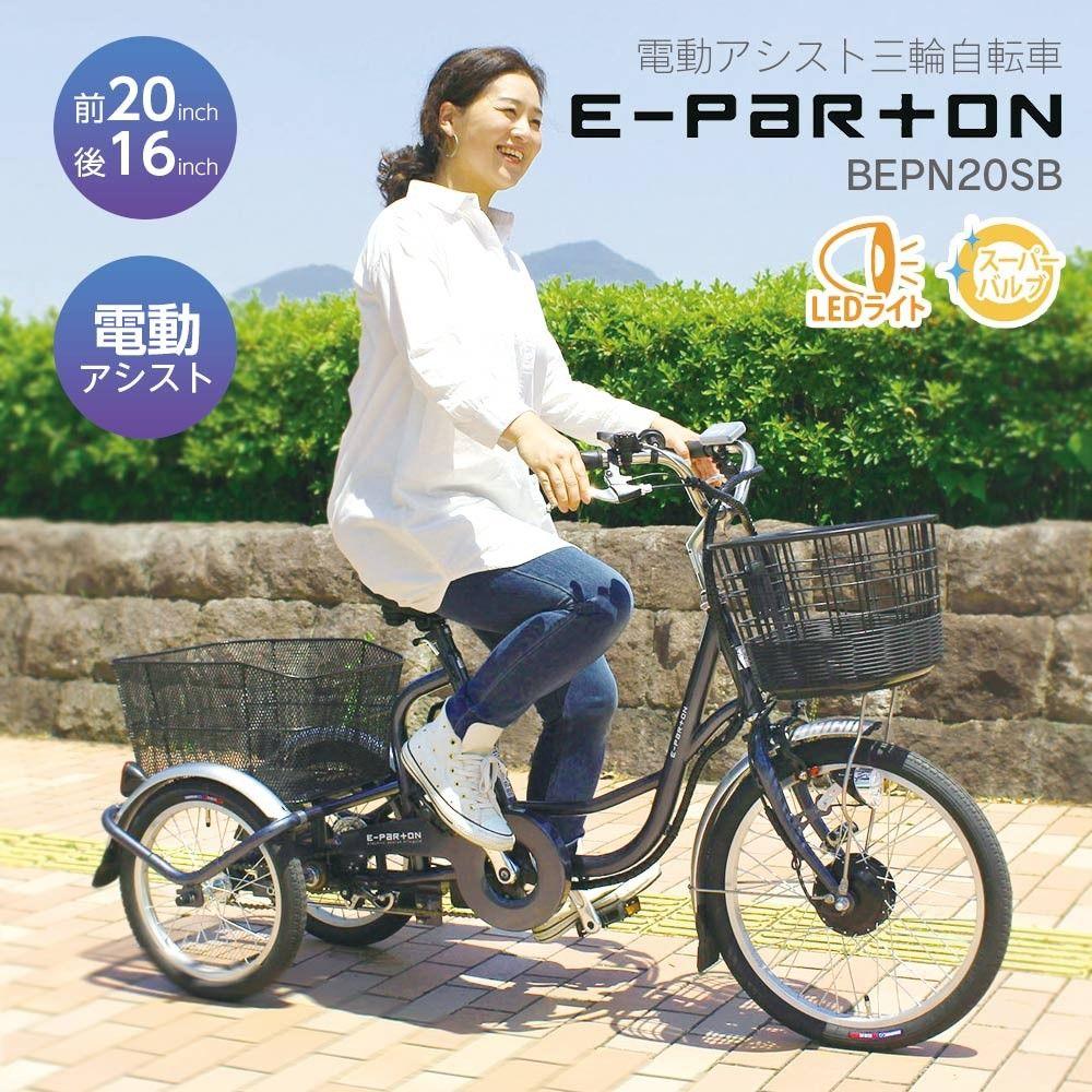 E-PARTON Electric Assist Tricycle