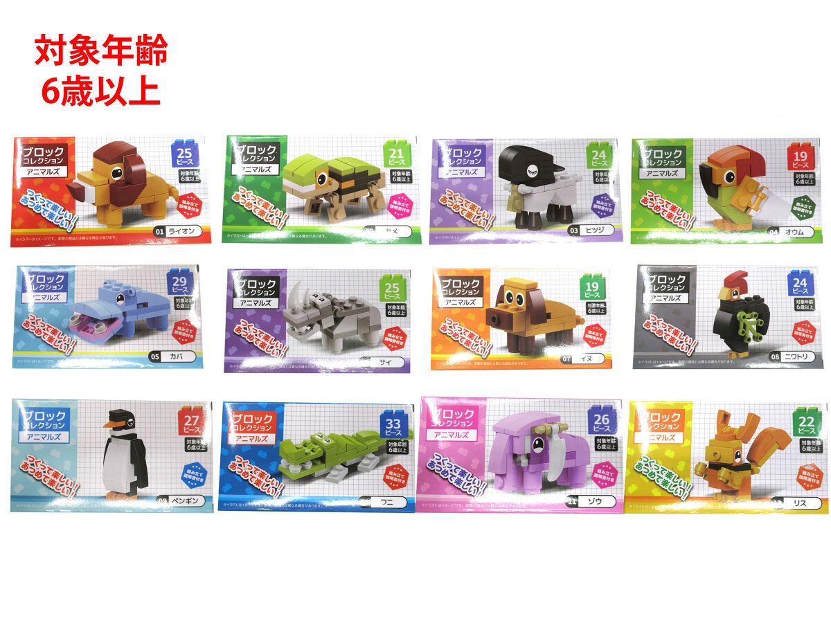 Block Collection (Animals)