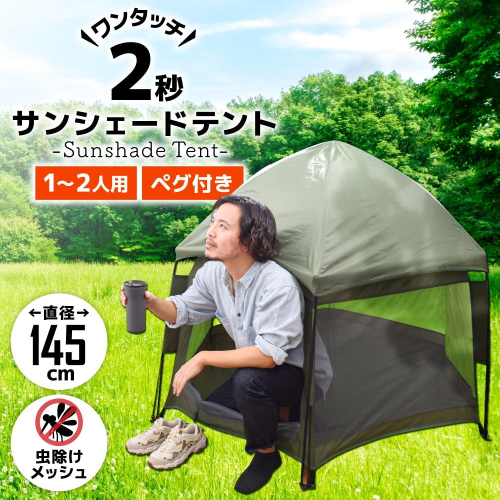 One-Touch Easy 'Sun Shade Tent'