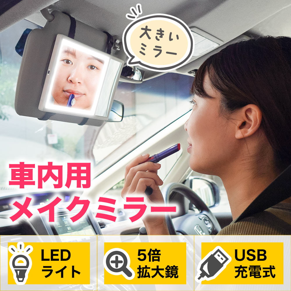 Large Makeup Mirror with LED for Cars MAKMAGCWH