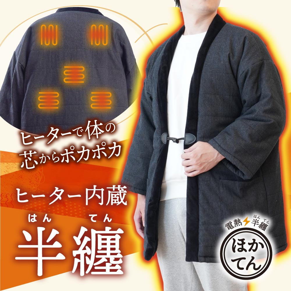 Electric Heated Hifu 'Hokaten' HNTN23HBK