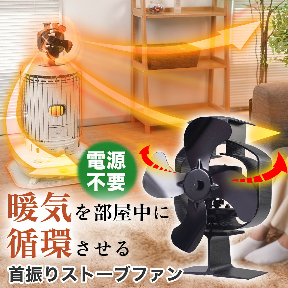 Non-Electric Warm Air Circulation 'Oscillating Stove Fan' STFALLSBK