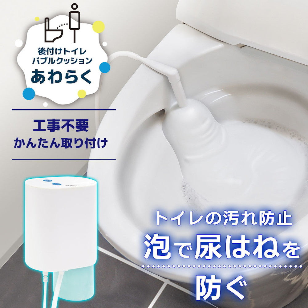 After-Installation Toilet Bubble Cushion 'Awaraku' TRAWBGSWH