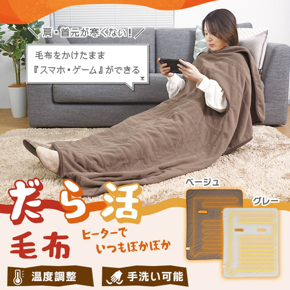 Arm-Out Electric Blanket 'Darakan Blanket' (Gray)