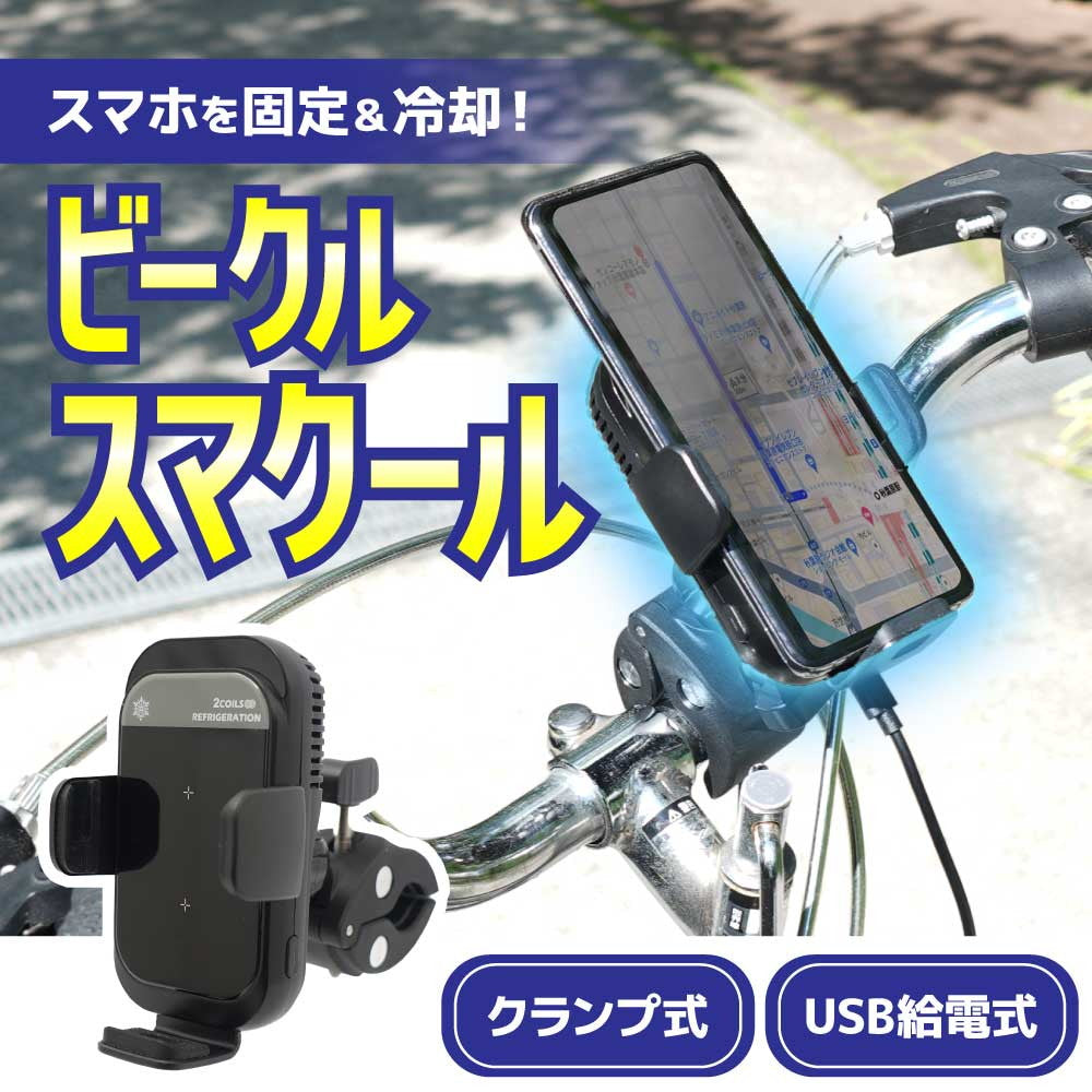 Smartphone Cooling Holder 'Vehicle SmaCool' SMCHBVSBK