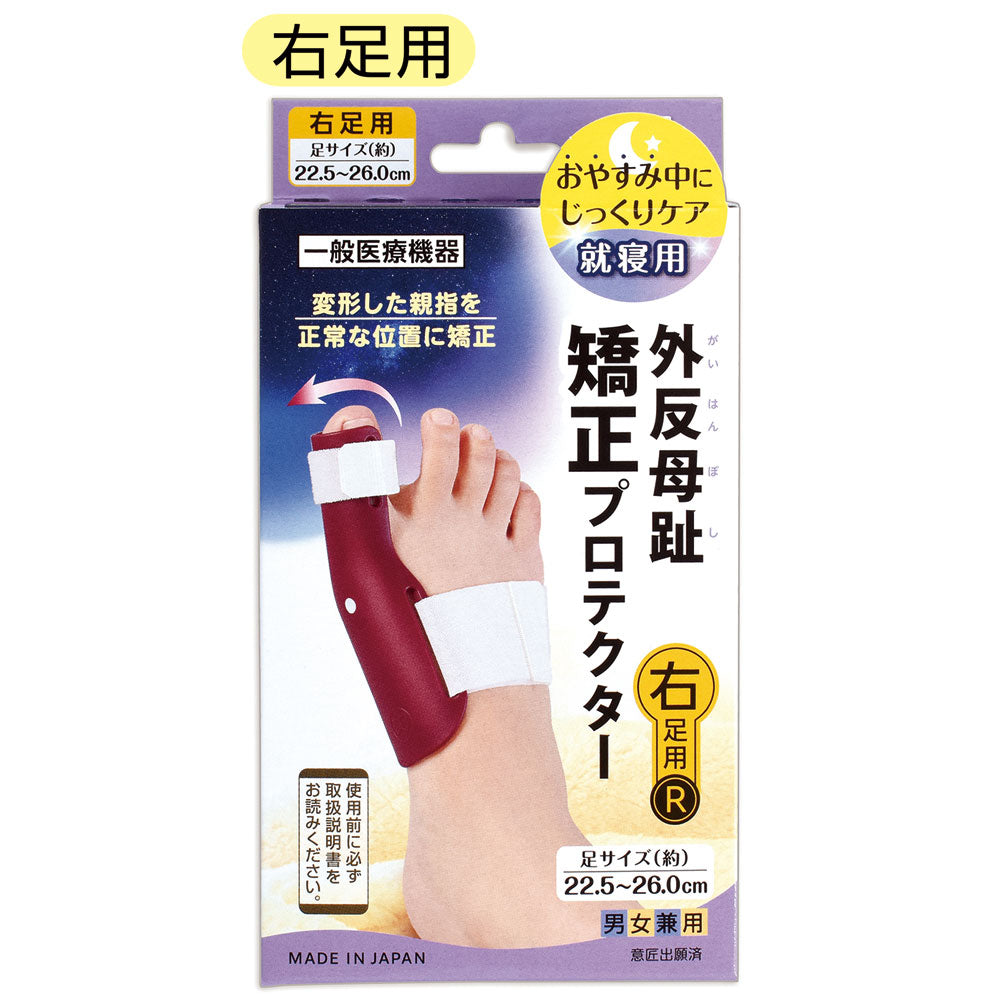 【General Medical Device】Cyplus Plus Walk Hallux Valgus Correction Protector Right Foot 1 Piece