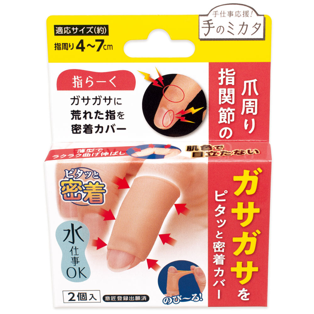 Cyplus Cracked Skin Support Finger Guard 2 Pieces
