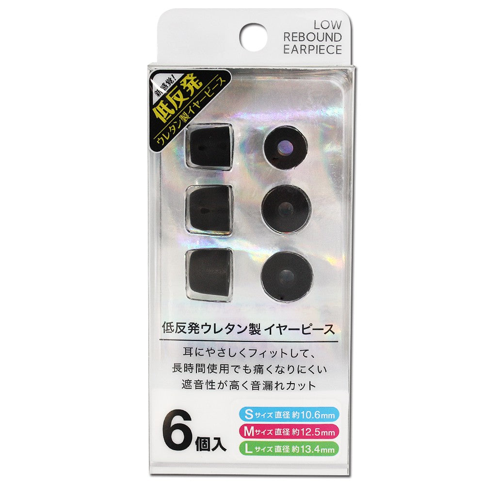 FSC Foam Ear Tips Set FS-EPPU01SET-BK (6 pieces)