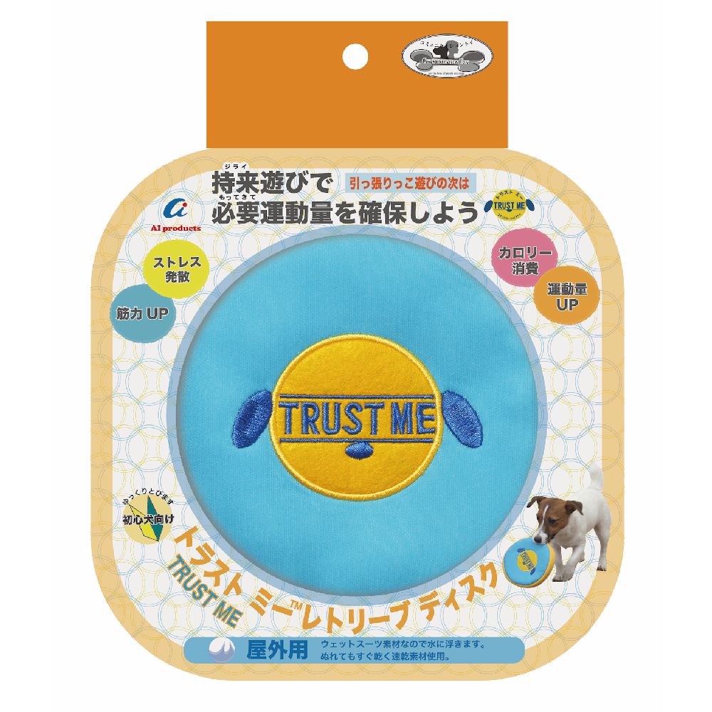 AI Products Trust Me Retrieve Disk Marine