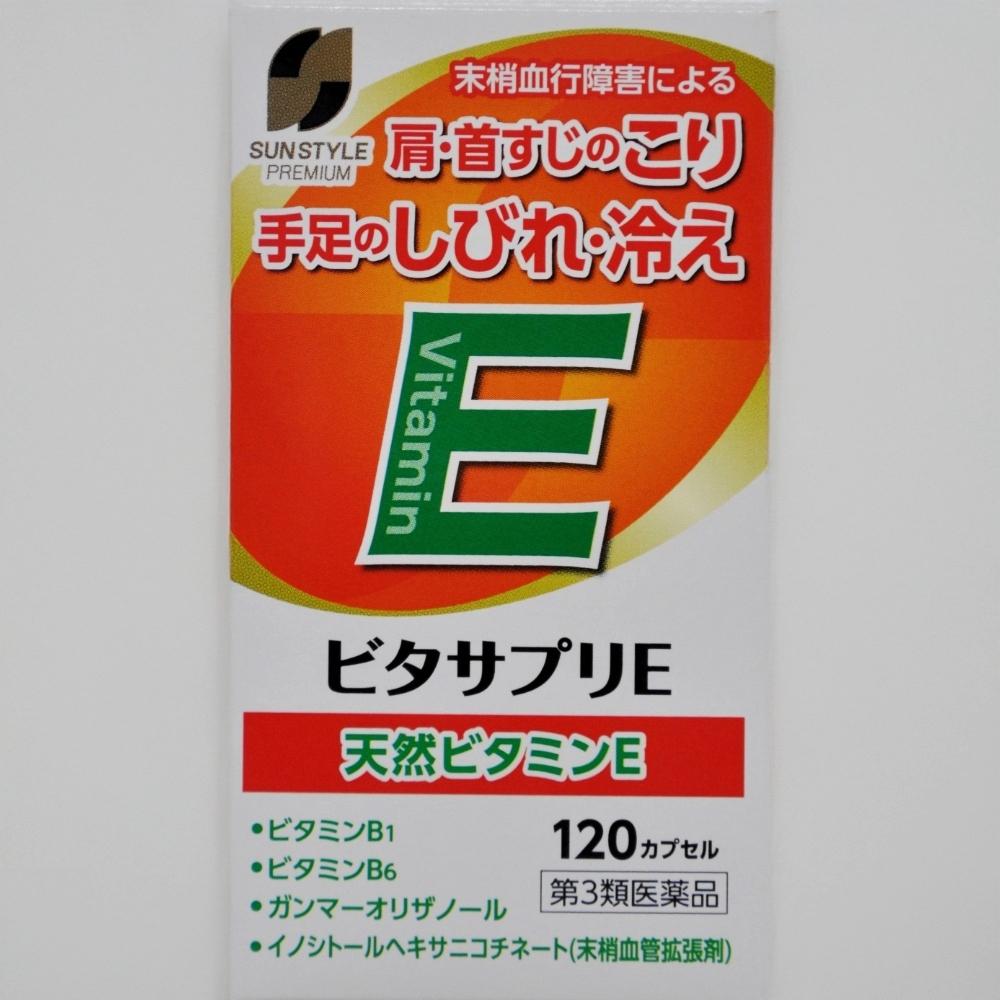 SUN STYLE PREMIUM Vita Supplement E 120 Capsules