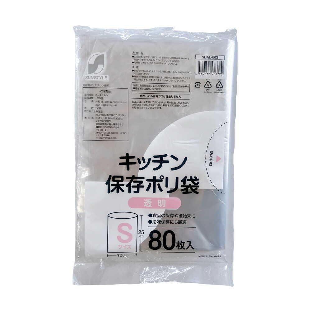 SUN STYLE Kitchen Storage Plastic Bags Size S 80 Sheets