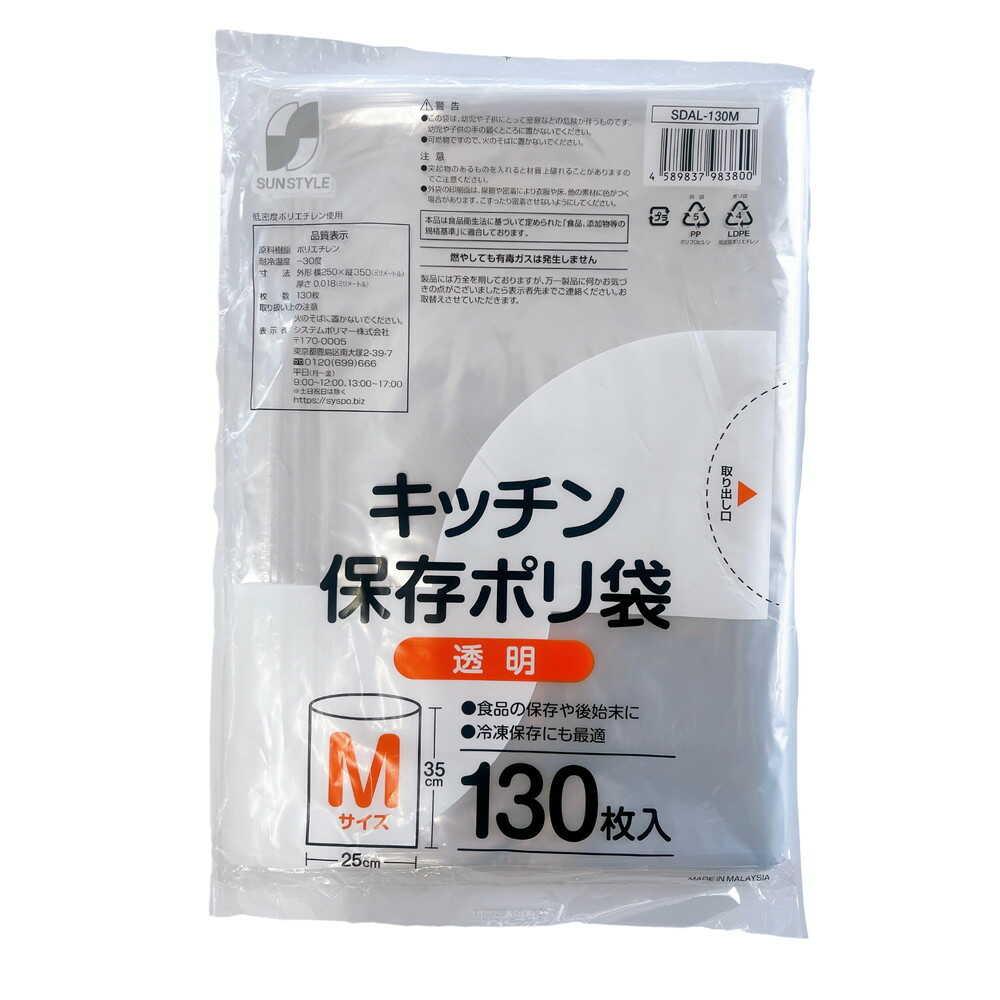 SUN STYLE Kitchen Storage Plastic Bags Size M 130 Sheets