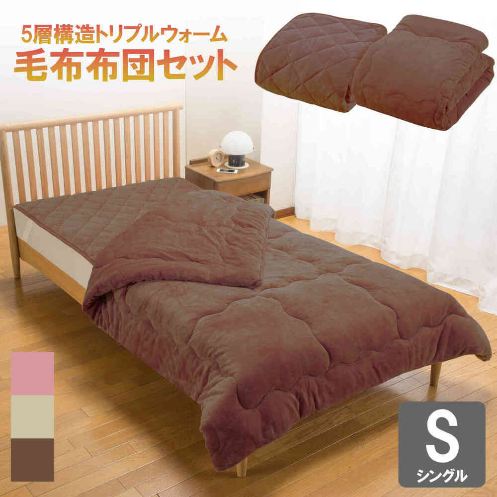 Triple Warm Blanket and Comforter Set Single Brown