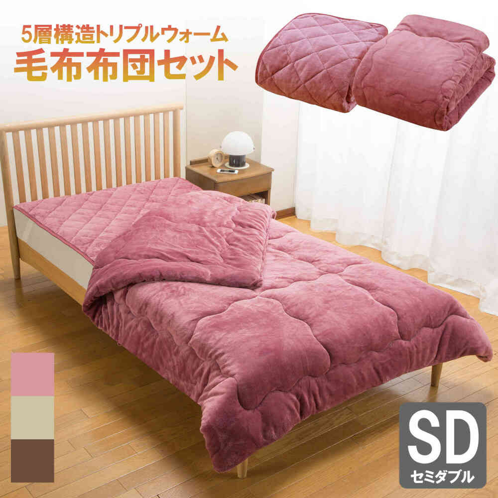 Triple Warm Blanket and Comforter Set Semi-Double Pink