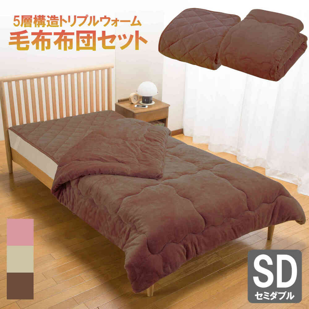 Triple Warm Blanket and Comforter Set Semi-Double Brown
