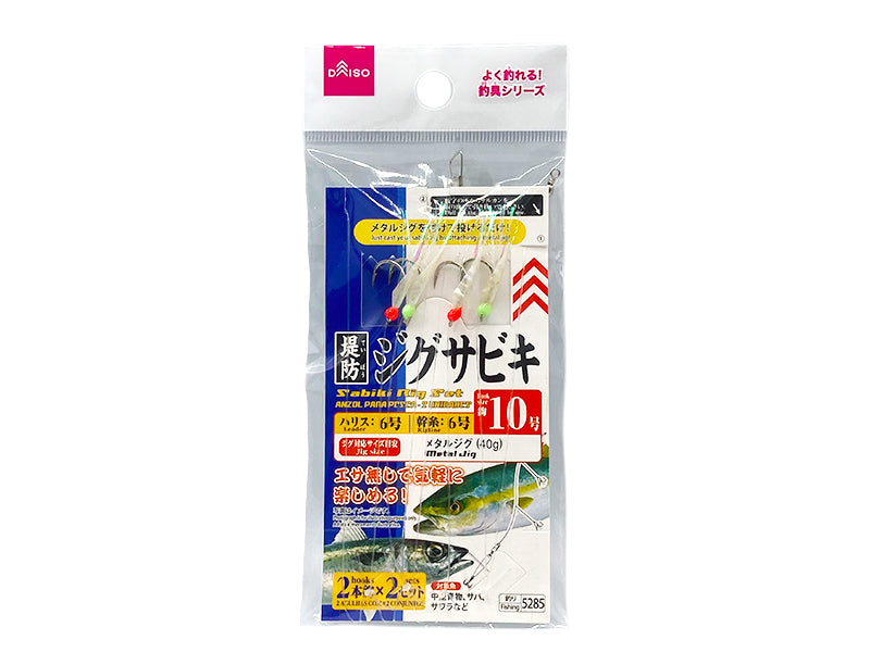 Jig Sabiki (No. 10, 2 Hooks x 2 Sets)