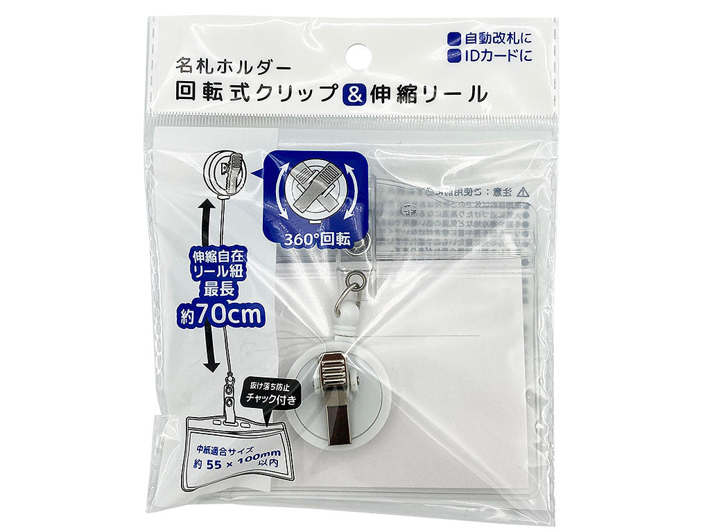 Name Tag Holder with Rotating Clip & Retractable Reel