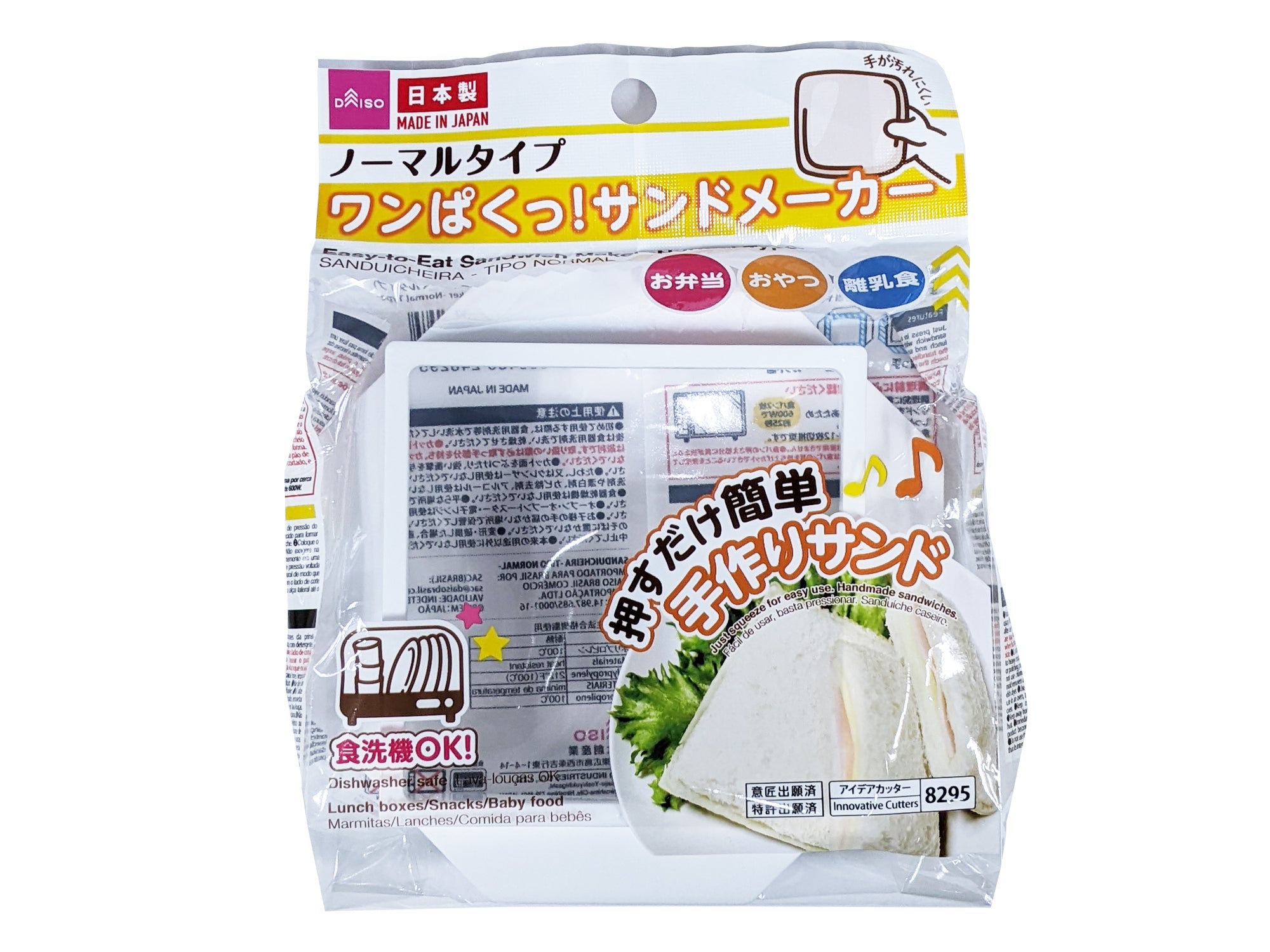 One-Paku! Sandwich Maker (Normal Type)