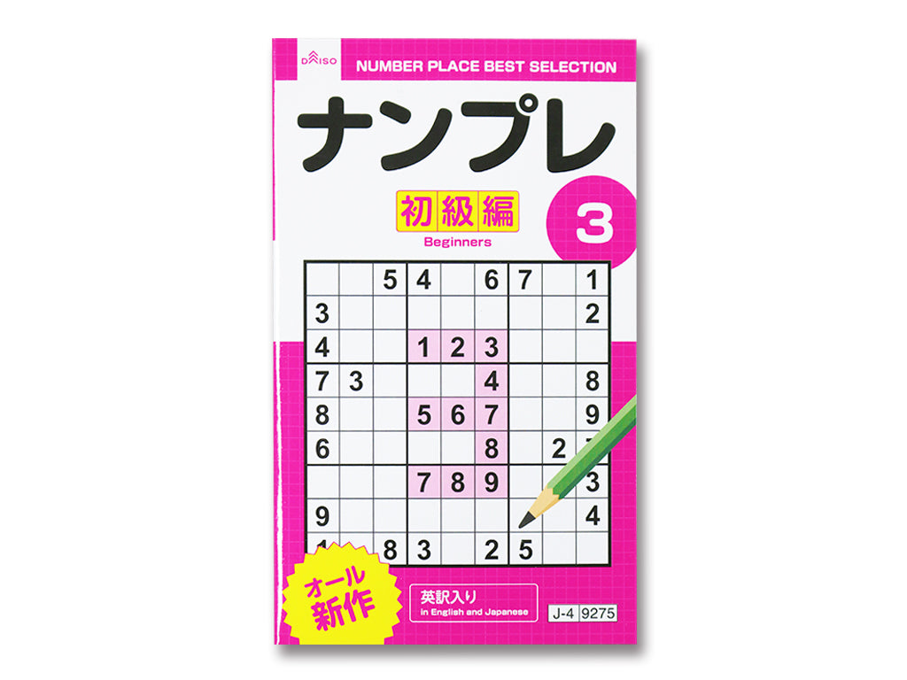 Number Puzzle 3