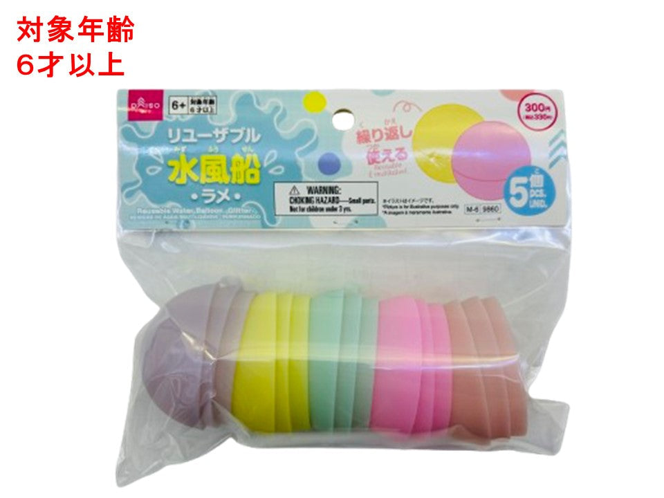 Reusable Water Balloons (Glitter)