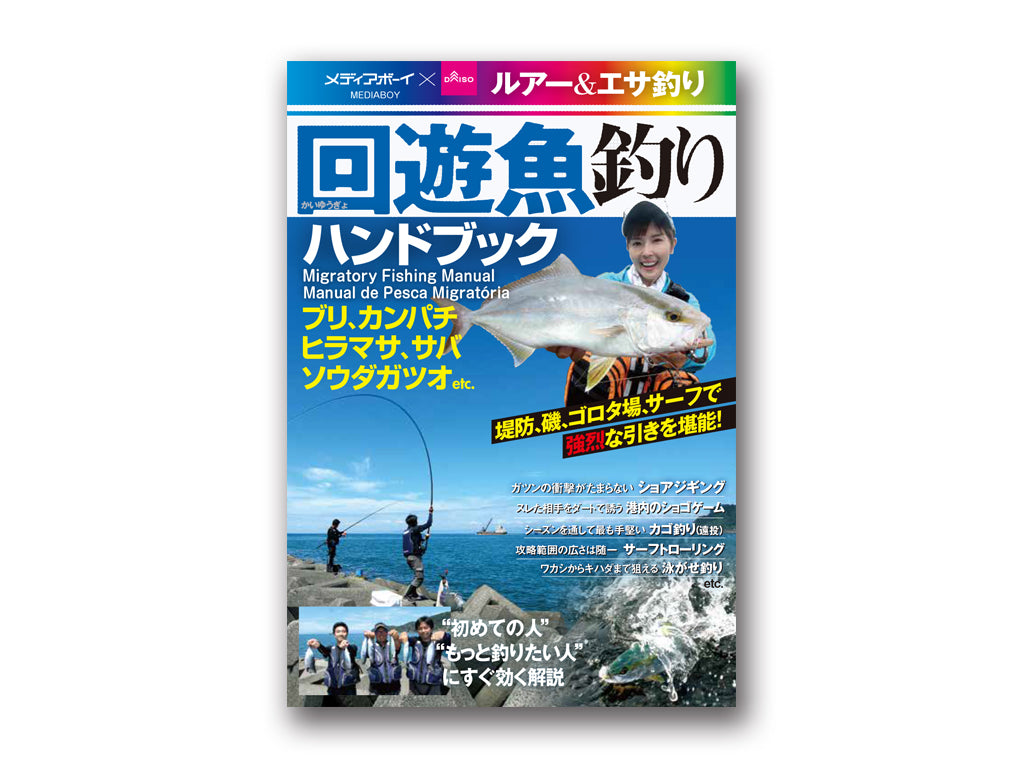 Pelagic Fish Fishing Handbook