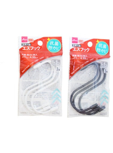 Steel S-Hook (Antibacterial & Mold Resistant, 3 pieces)