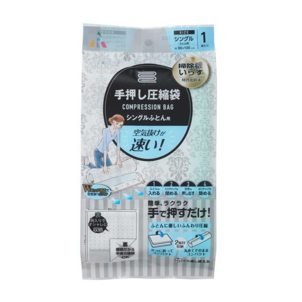 R Hand-Pushed Compression Bag for Single Futon 1 Piece
