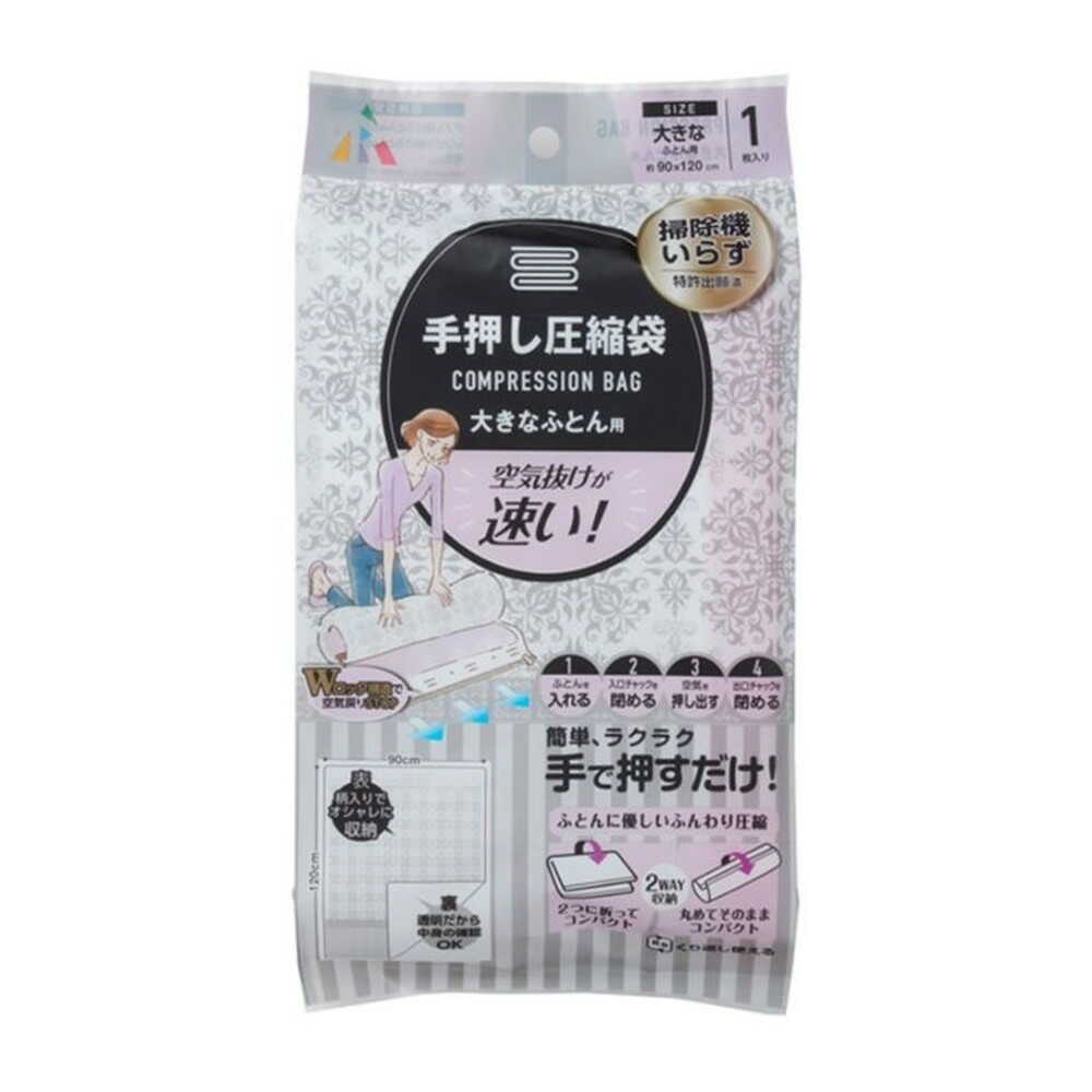 R Hand-Pushed Compression Bag for Double Futon 1 Piece