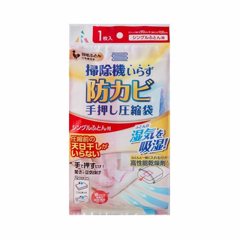 R Anti-Mold Vacuum-Seal Bag for Single Bedding - 1 Piece
